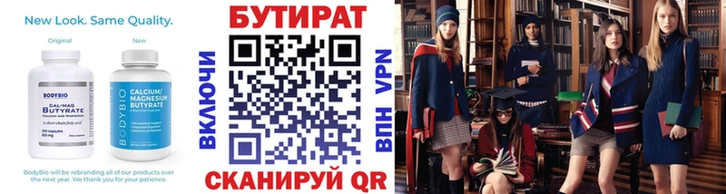 где можно купить   Бодайбо  БУТИРАТ Butirat 